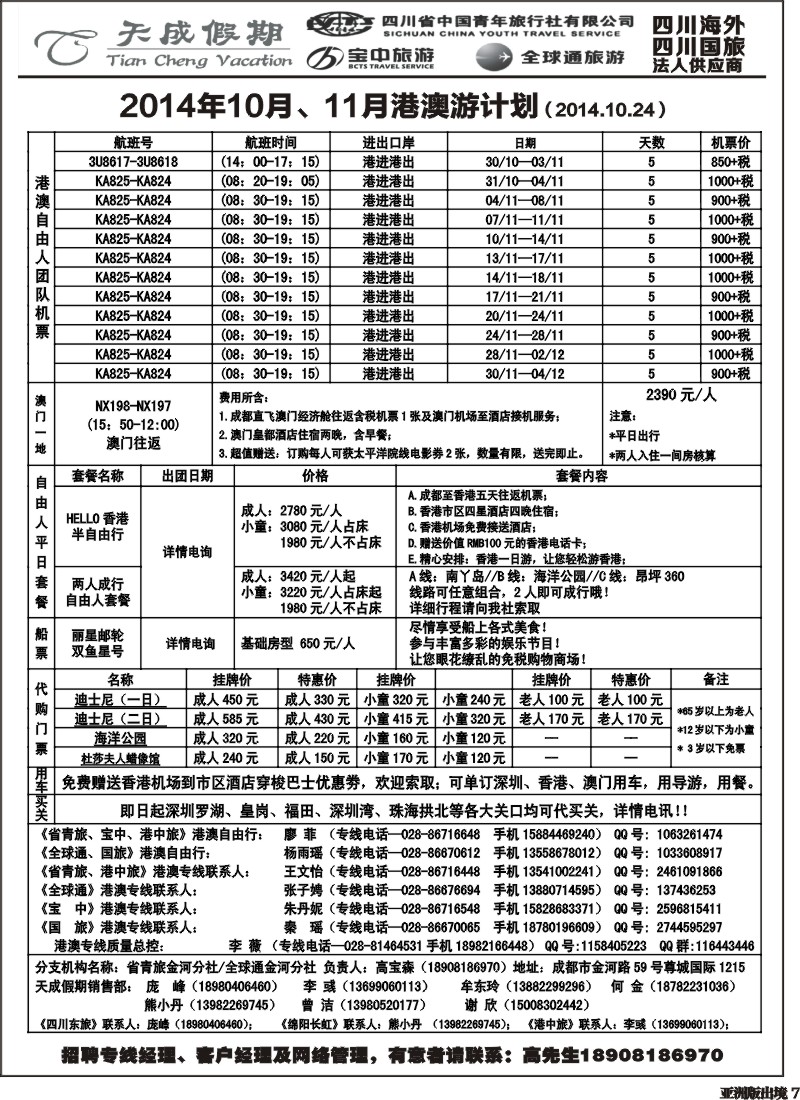 L007 省青旅-天成假期
