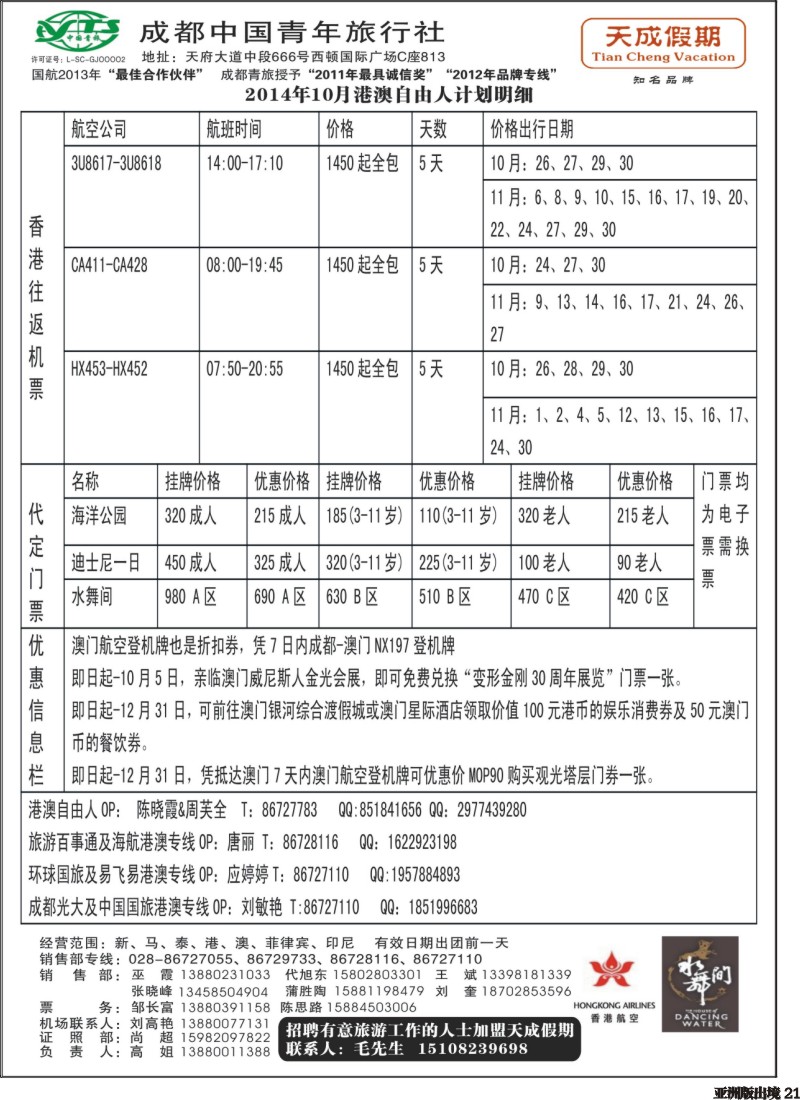 L021 市青旅-天成假期-港澳、东南亚、海岛专线
