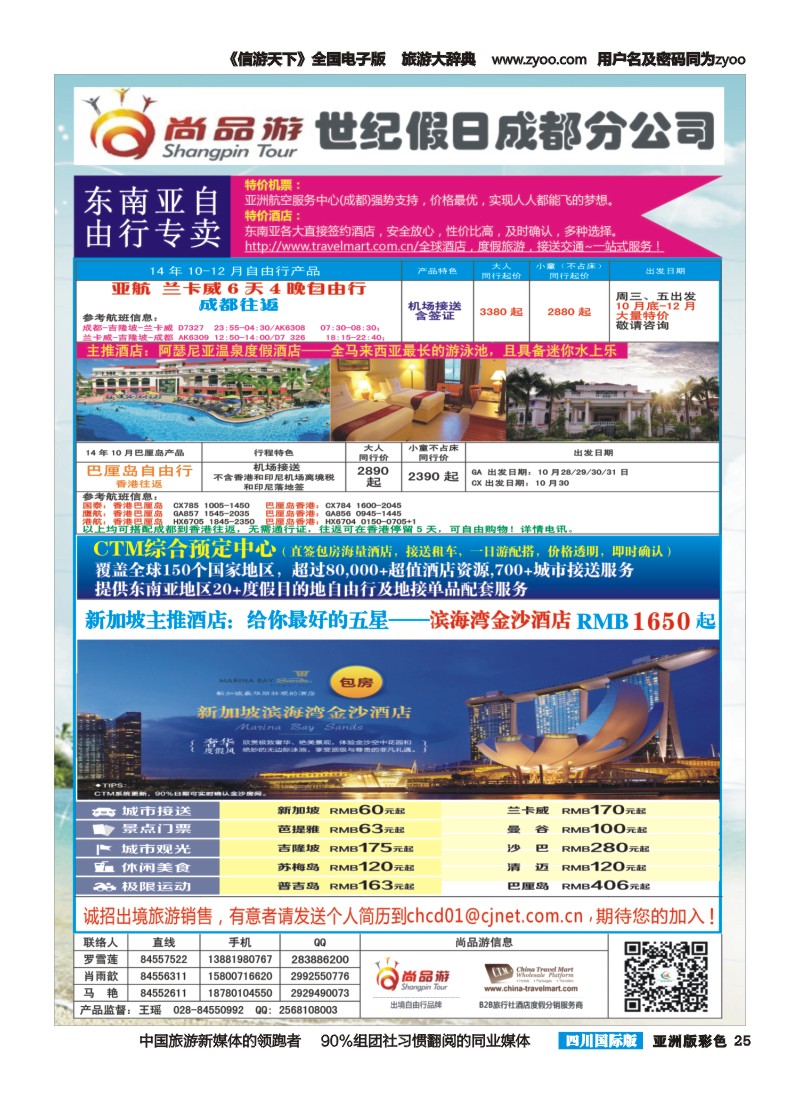 L彩025  尚品游