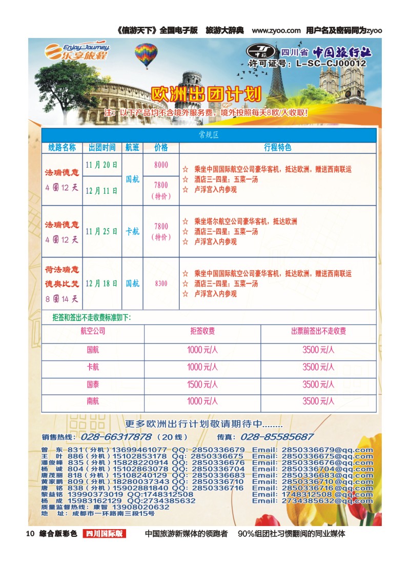 H彩010  乐享旅程-欧洲