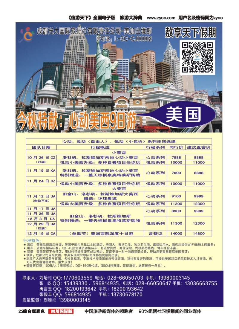 H彩022成都光大国际旅行社美加出境部-敖享假期 美国