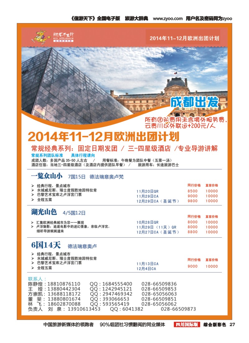 H彩027华远国旅｛02663｝