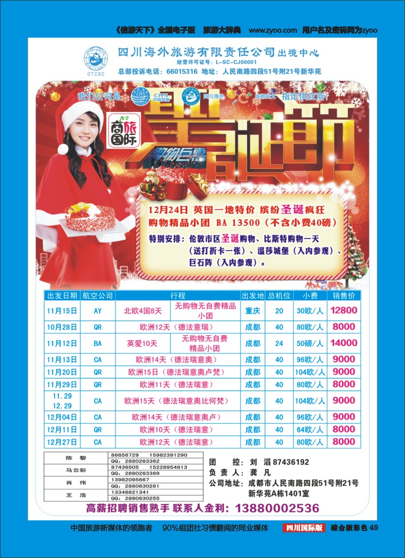 H彩049  四川海外旅游-商旅假期-欧洲｛02644｝