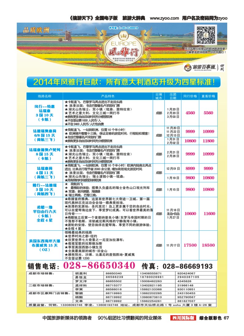H彩067风雅行｛02661｝