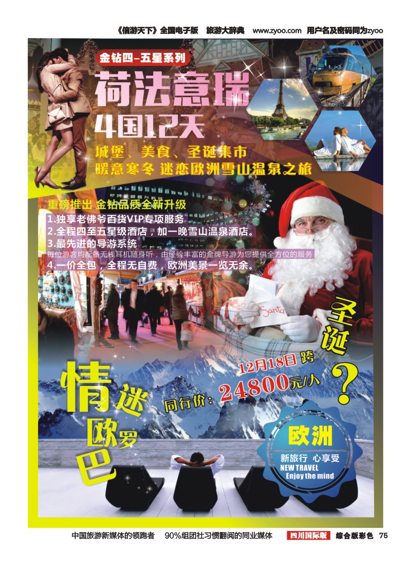 H彩075  竹园国旅2