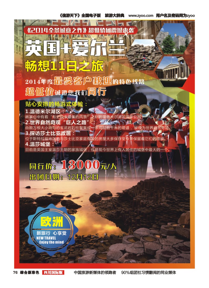 H彩076  竹园国旅3
