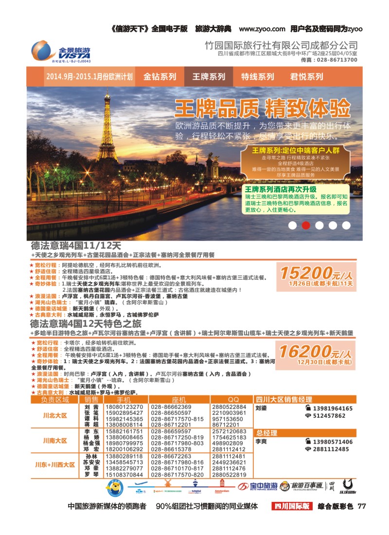 H彩077  竹园国旅4