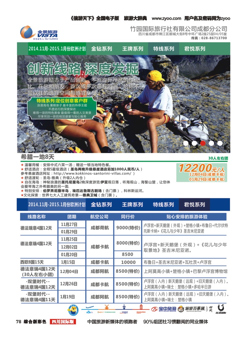 H彩078  竹园国旅5