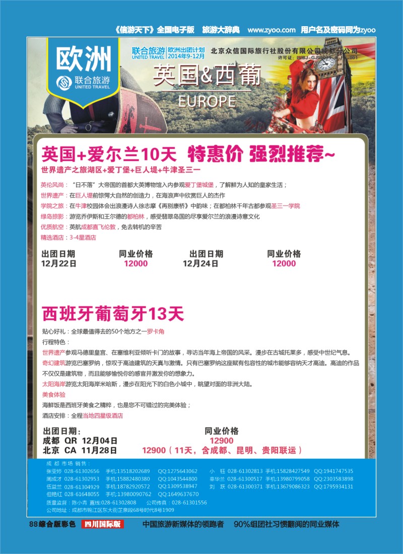 H彩088  北京众信国旅成都分公司-欧洲