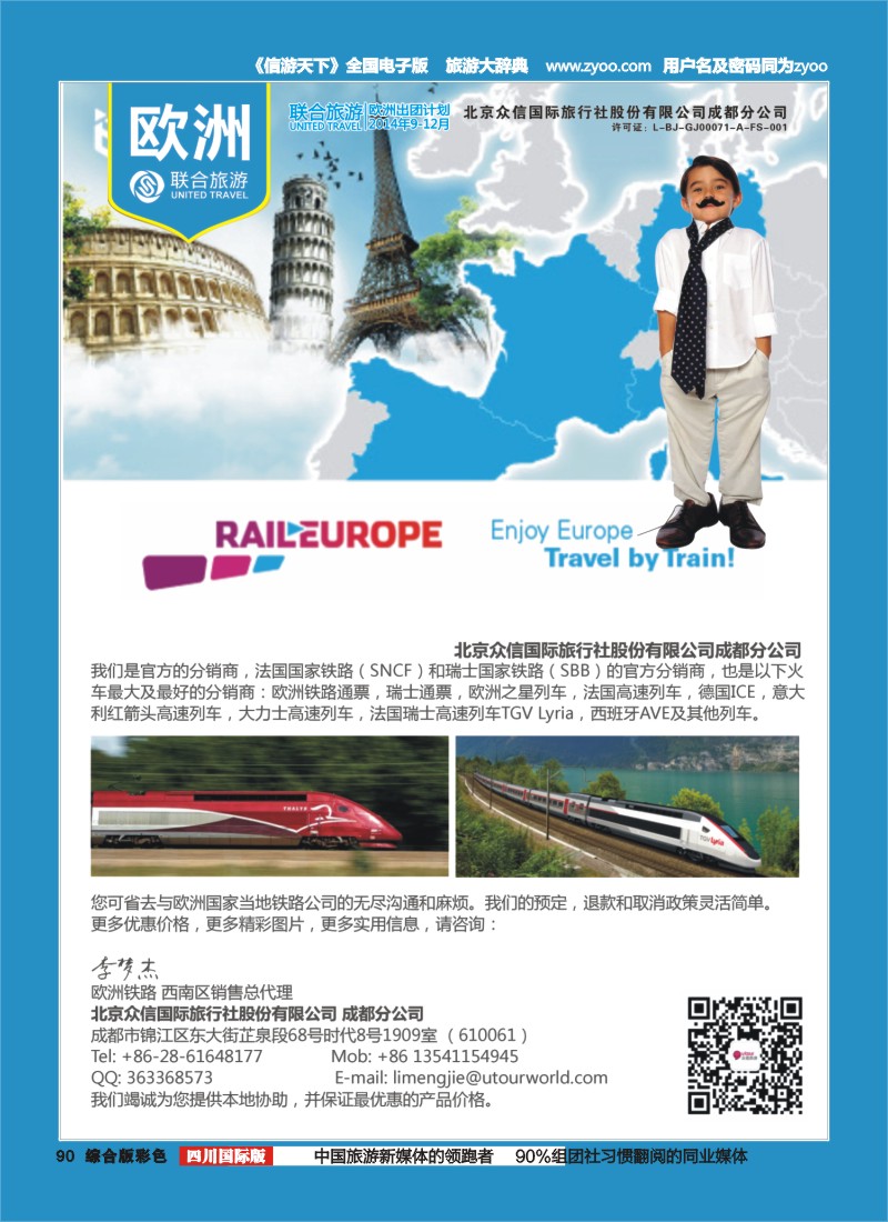 H彩090  北京众信国旅成都分公司-欧洲