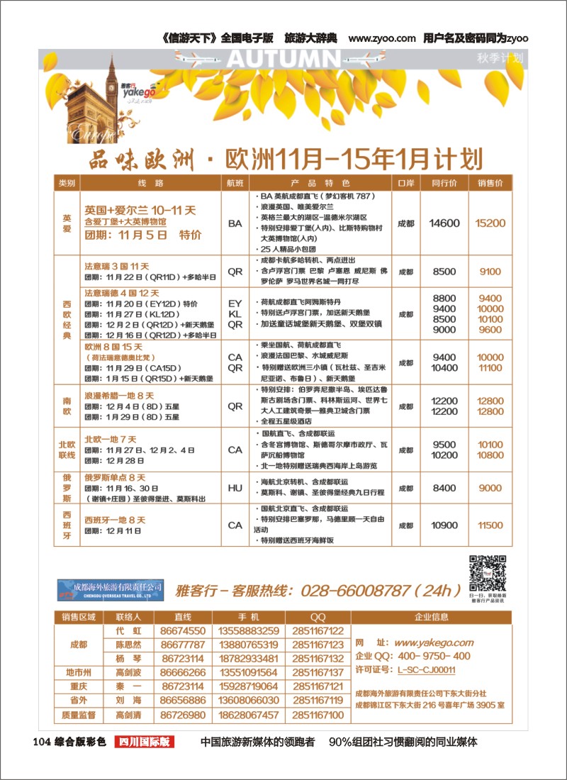 H彩104 雅客行