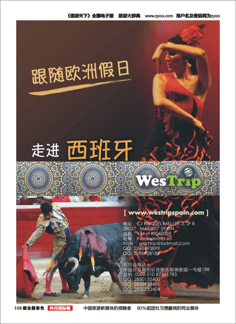 H彩108  西班牙欧洲假日旅行社