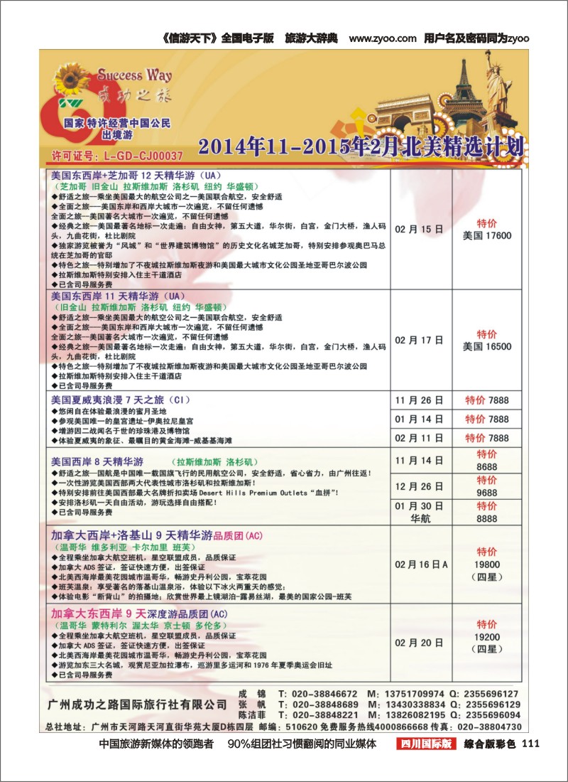 H彩111  成功之旅