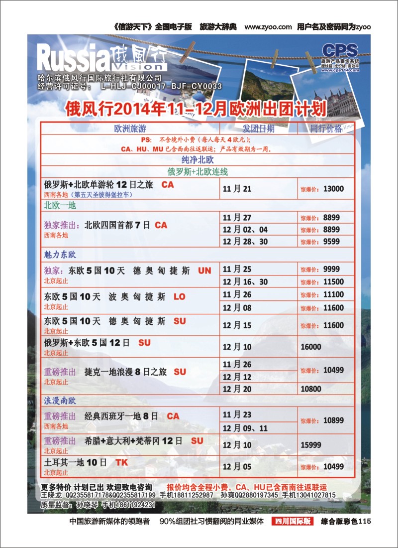 H彩115  俄风行-欧洲出团计划