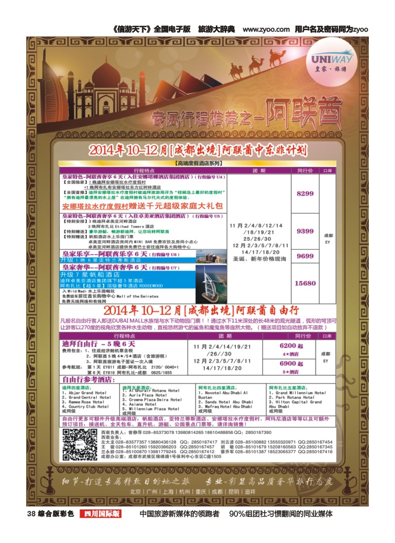 H彩038  北京游够天下国旅【皇家旅游】中东非