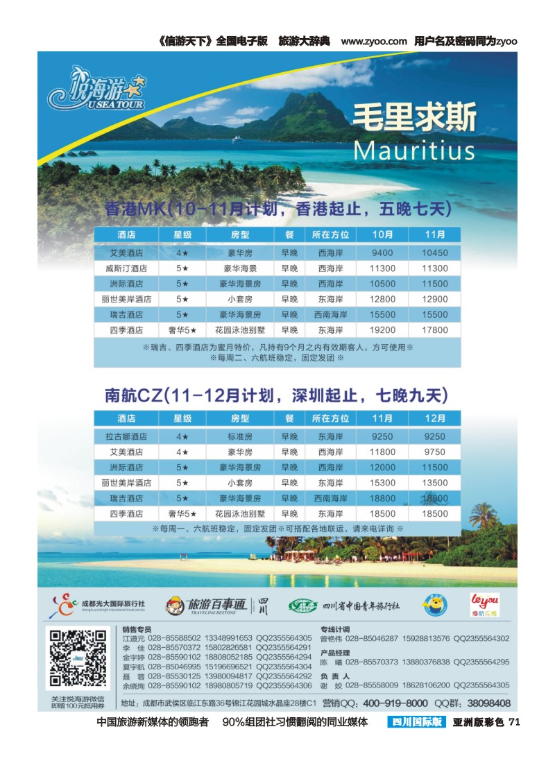 L彩071   悦海游-毛里求斯