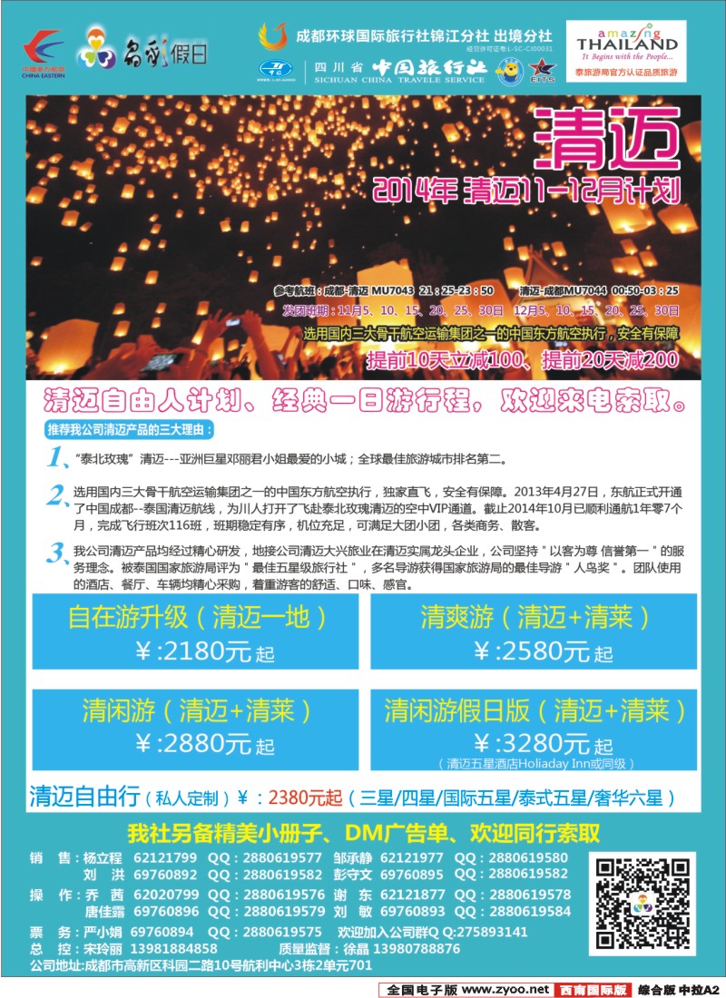 H中拉A2   成都环球-晶彩假日-苏梅岛  东南亚