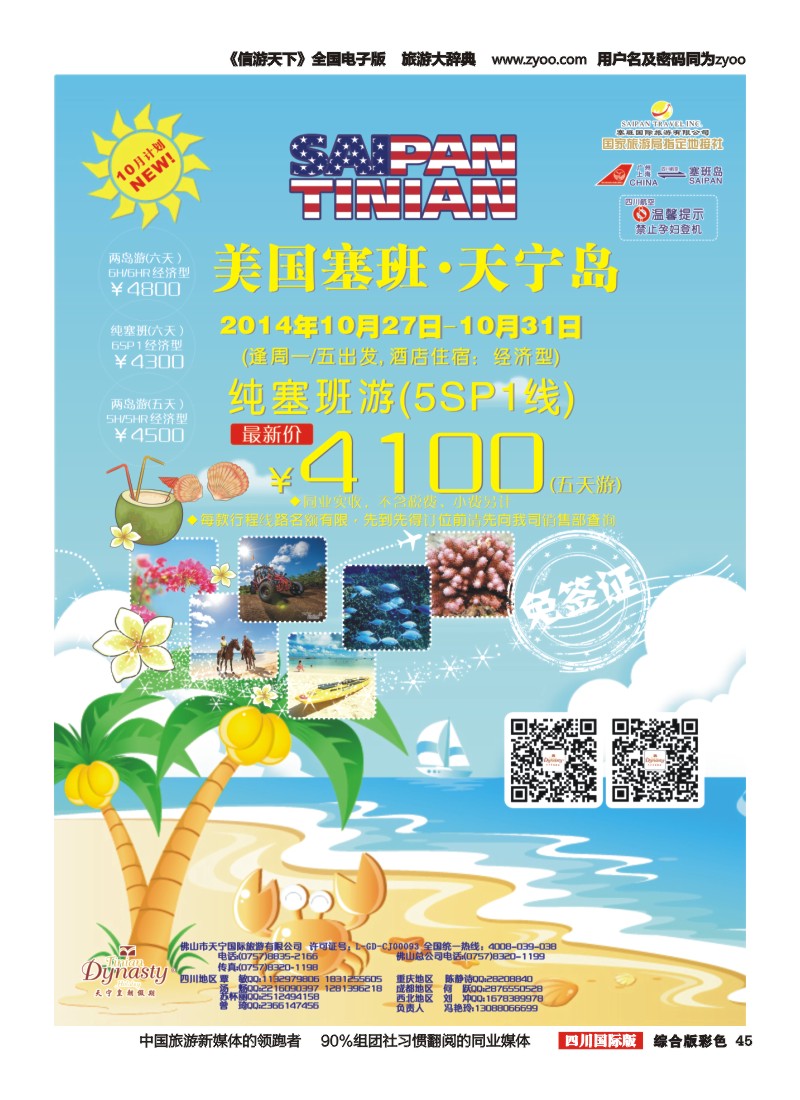 H彩045  天宁皇朝假期