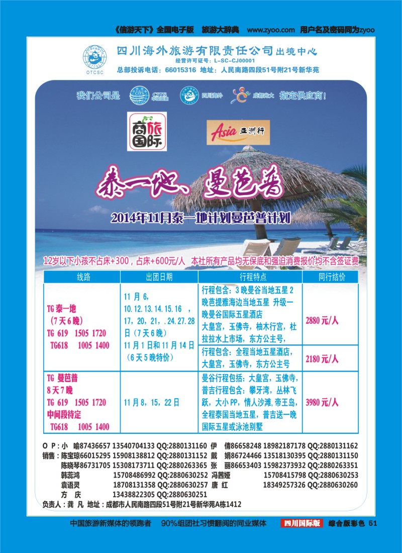 H彩051  四川海外旅游-商旅假期-泰国曼谷｛02644｝