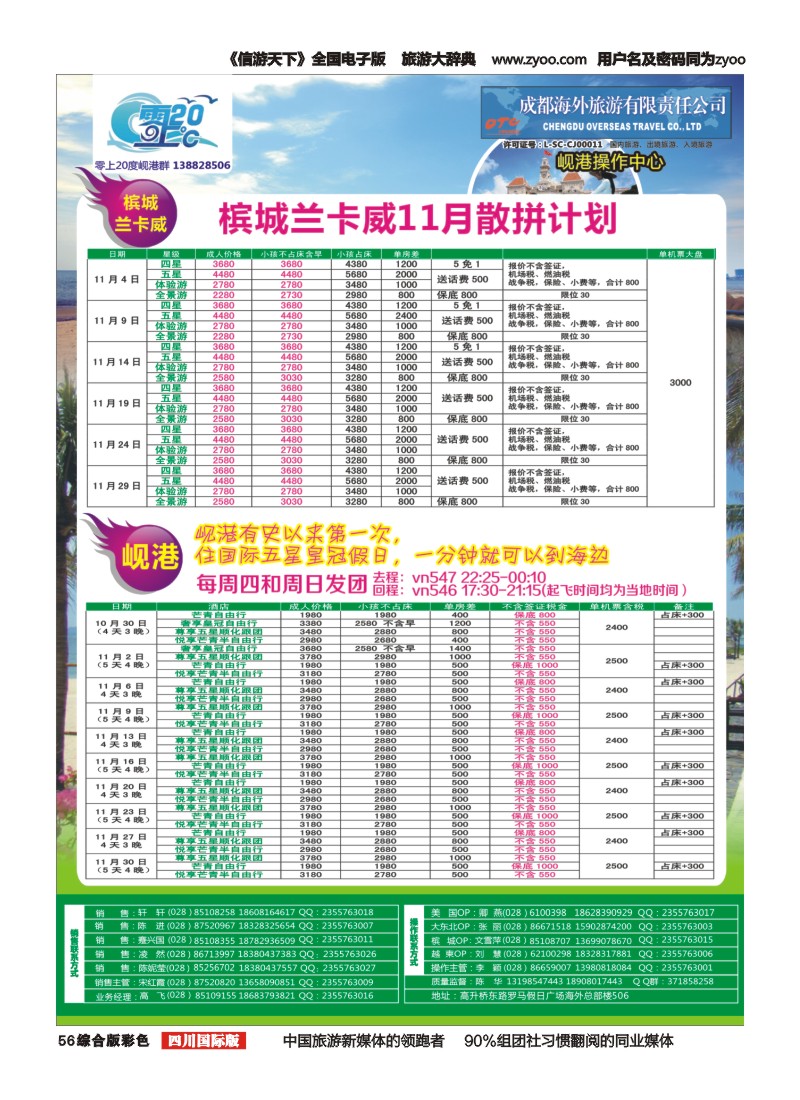 H彩056   成都海外旅游-零上20度  越南 岘港