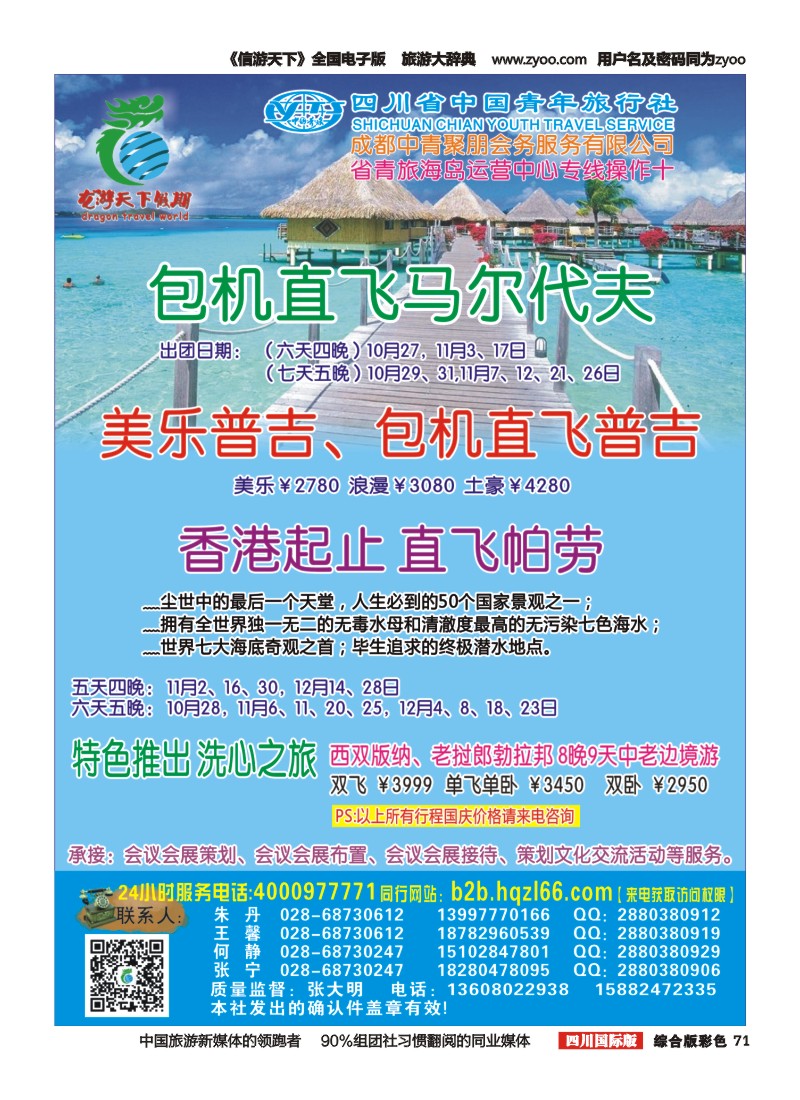 H彩071  省青旅-环球分社