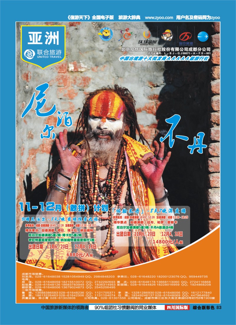 H彩083  北京众信国旅成都分公司-尼泊尔
