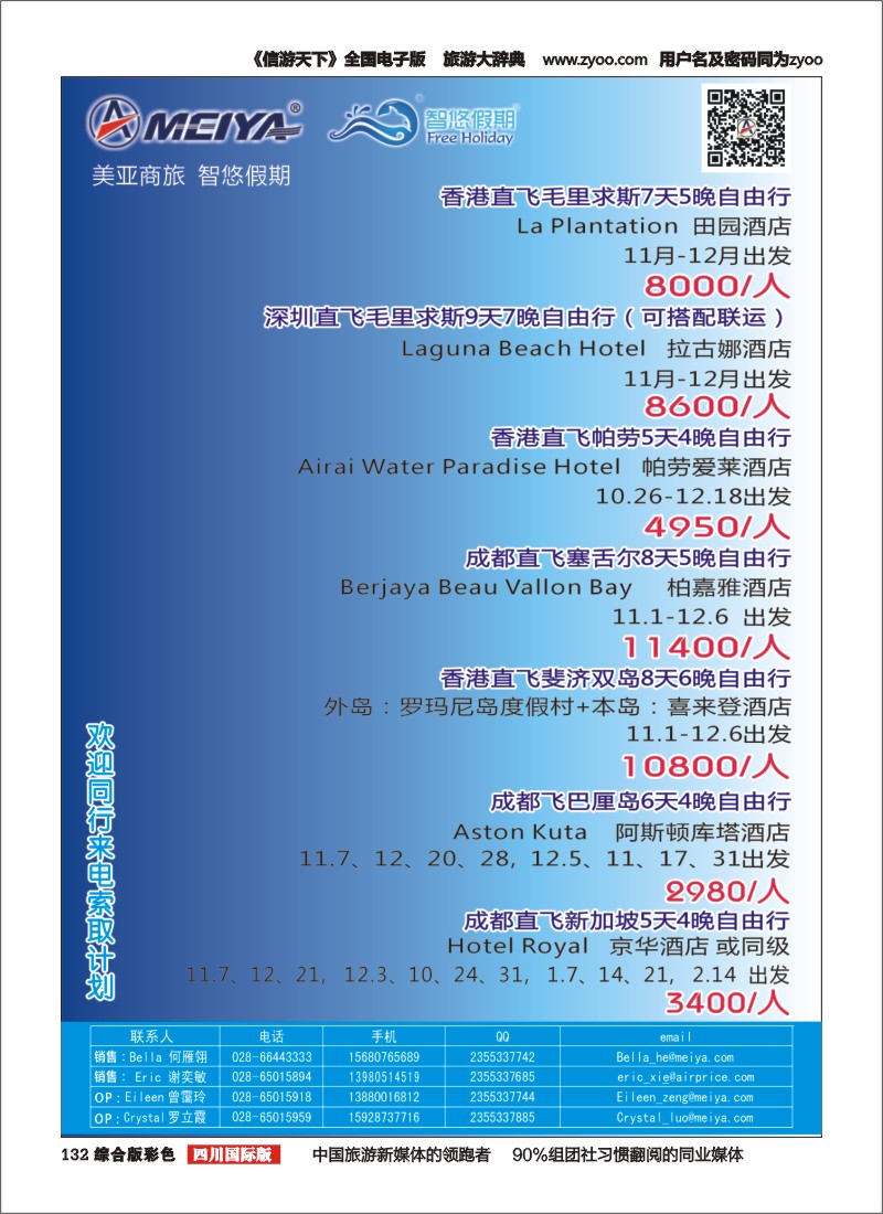 H彩132   美亚智悠假期 海岛线（斐济、塞舌尔、毛里求斯、大溪地、巴厘岛）