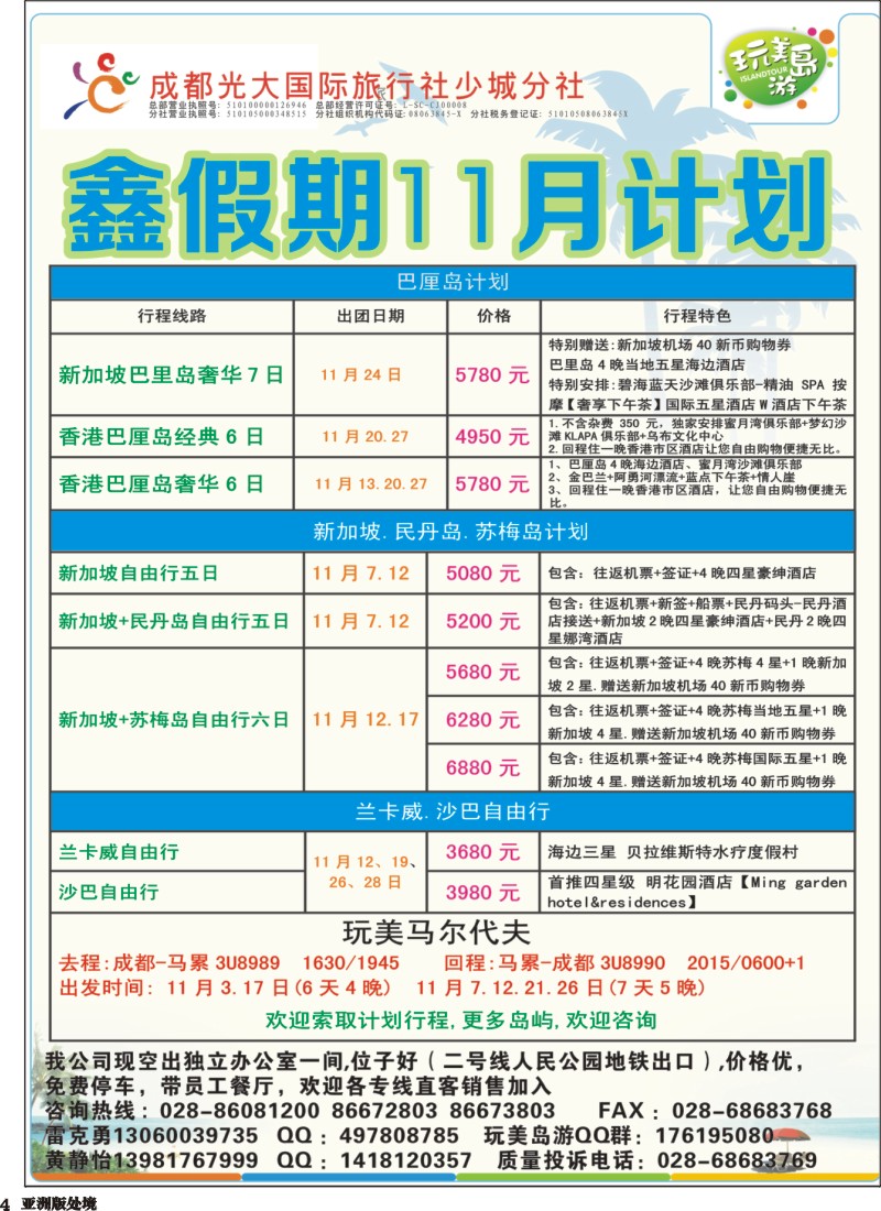 L004 成都光大-鑫假期（完美岛游）-新加坡、巴厘岛｛03019｝