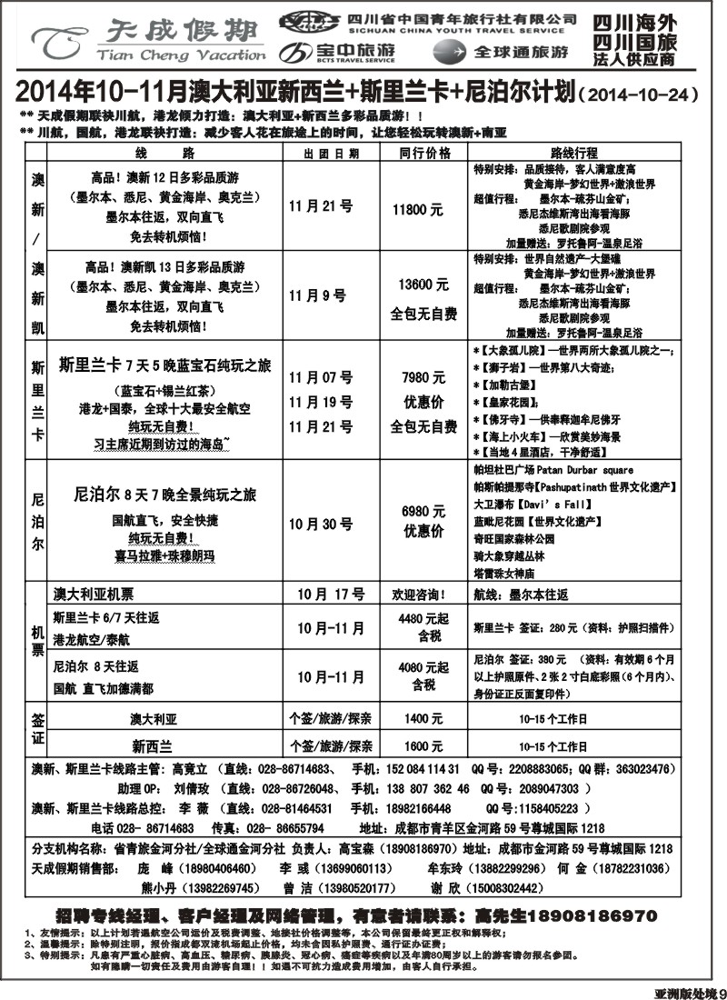 L009 省青旅-天成假期