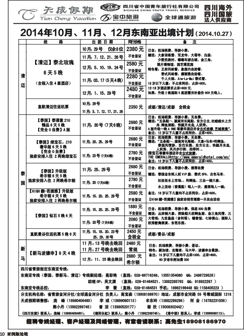 L010 省青旅-天成假期