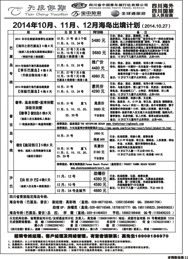 L011 省青旅-天成假期