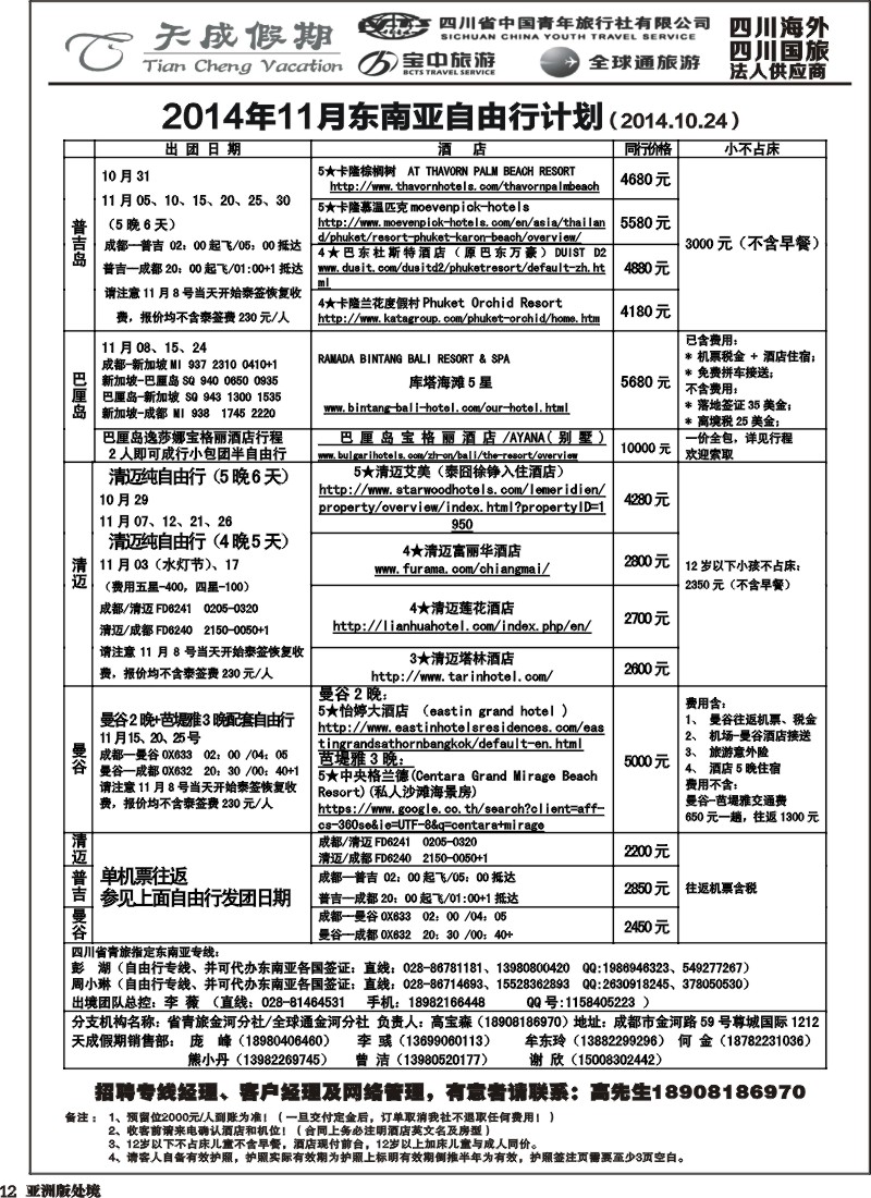 L012 省青旅-天成假期