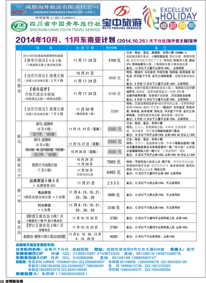 L016  成都海外-卓越假期-港澳、东南亚、斯里兰卡｛04989｝