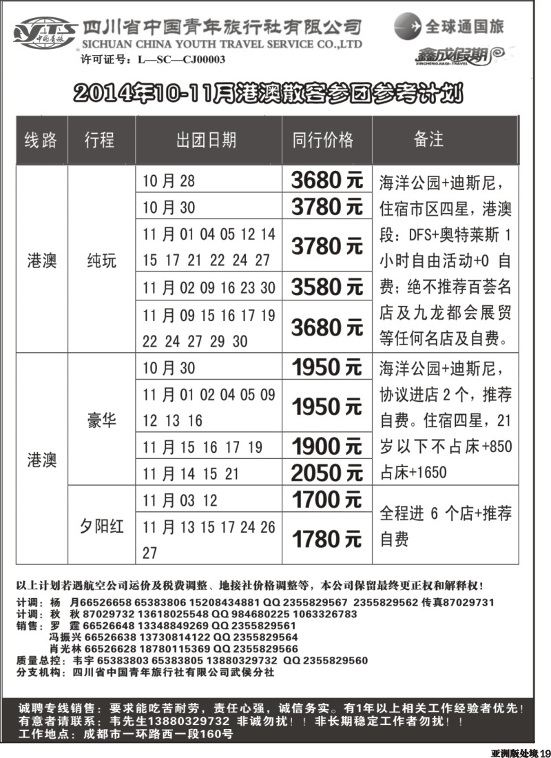 L019  省青旅-鑫成假期-东南亚｛02900｝