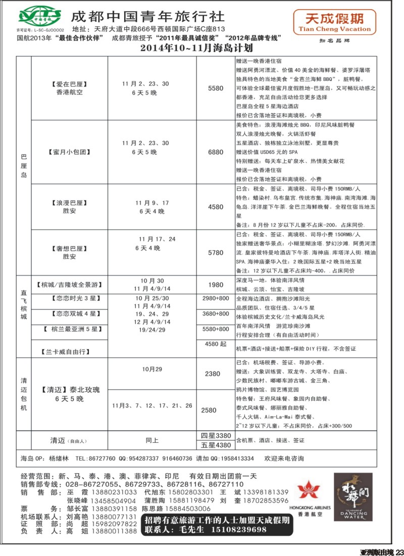 L023 市青旅-天成假期-港澳、东南亚、海岛专线