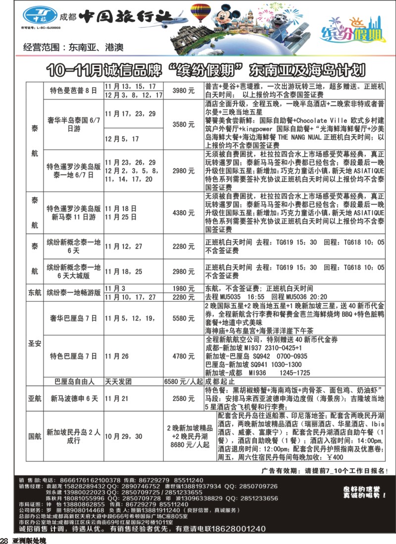L028  中旅 缤纷假期