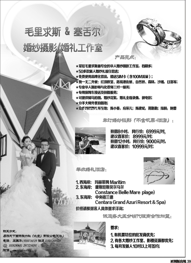 L039  毛里求斯婚纱婚礼