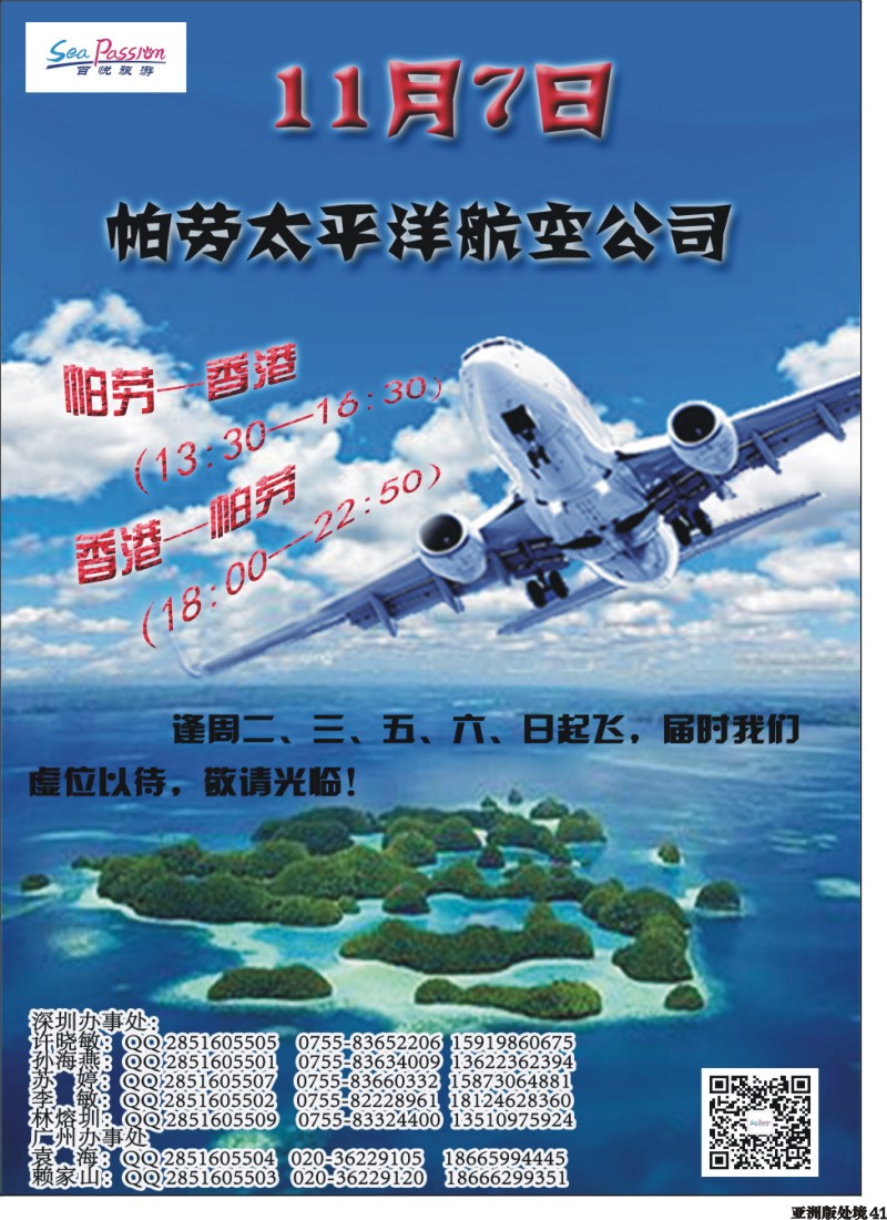 L041  帕劳香港直飞百悦包机