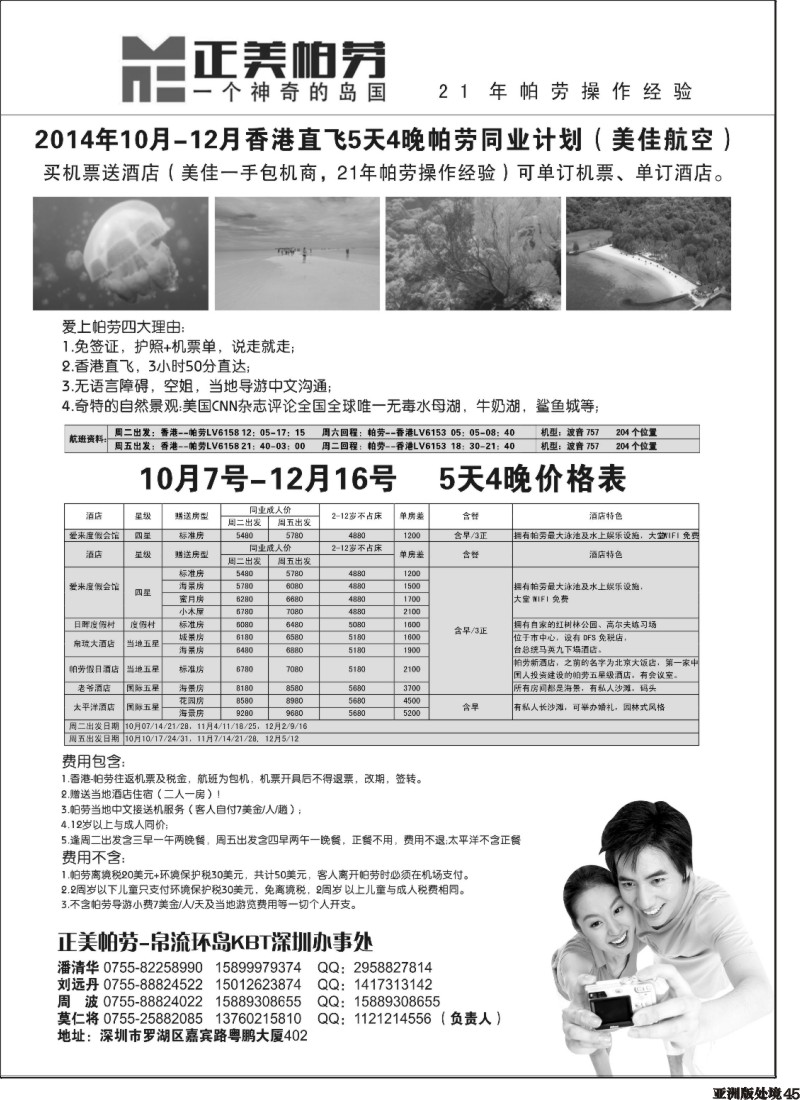 L045  正美帕劳