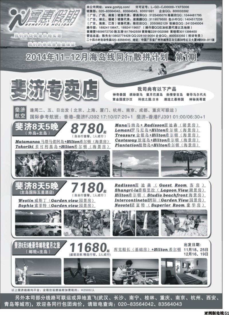 L051  实惠假期—实惠假期—斐济专卖店