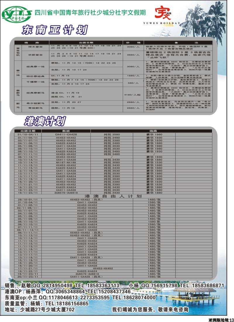 L13  宇文假期-港澳 东南亚
