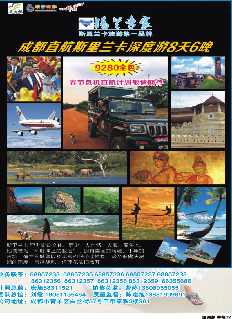 L中拉C2   省青旅-亚太分社-印象辉煌｛02635｝
