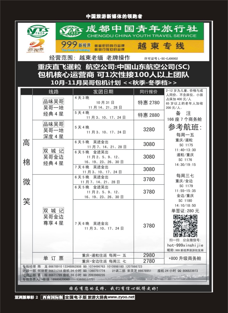 L单彩002  999新视界-越柬专线
