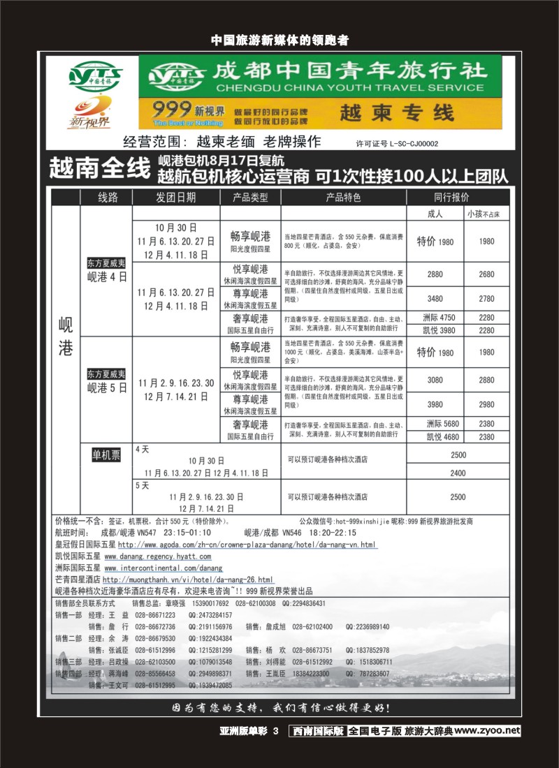 L单彩003  999新视界-越柬专线