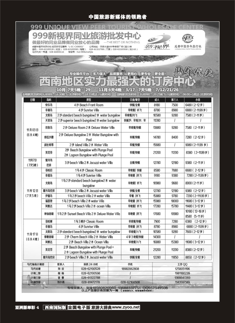 L单彩004  999新视界-马尔代夫