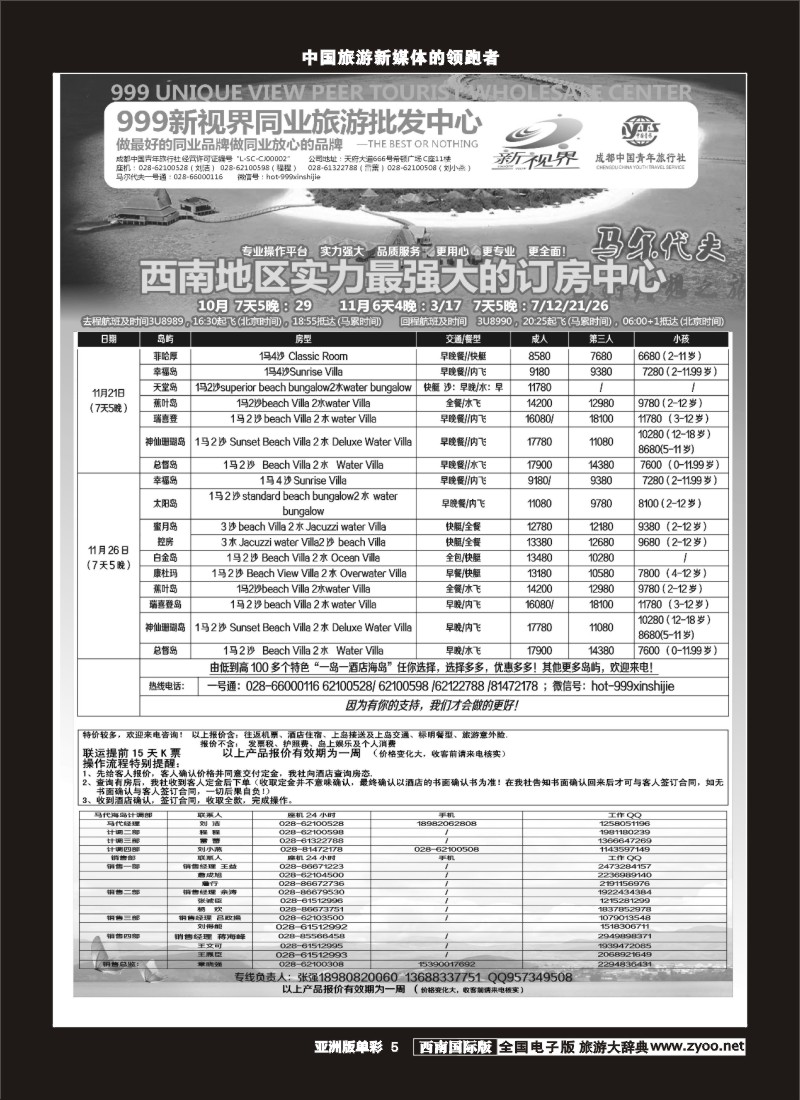 L单彩005  999新视界-马尔代夫