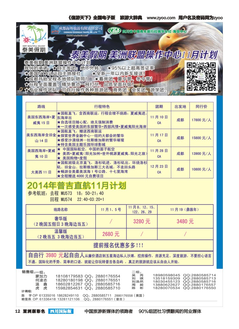 L彩012 成都海外-泰美假期-美国、普吉｛02580｝