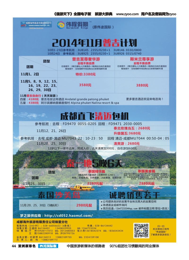 L彩044  伟途国际-普吉