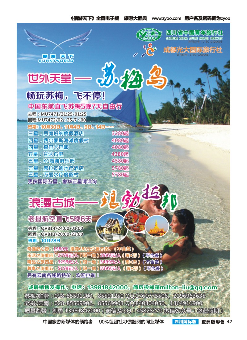 L彩047  丽阳天下-苏梅、甲米