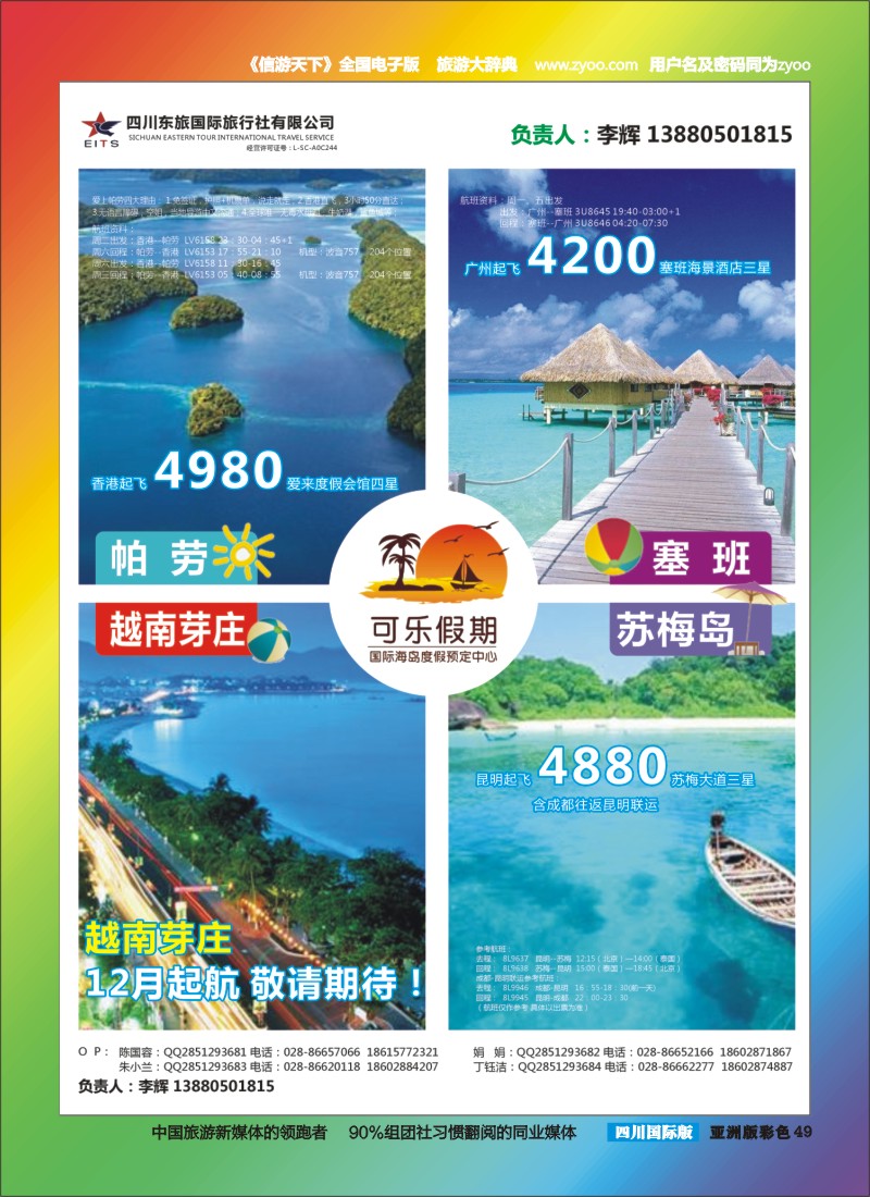 L彩049  可乐假期